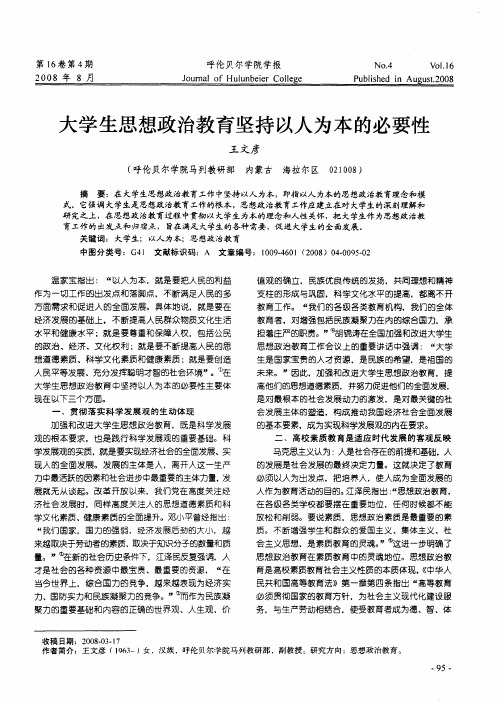 大学生思想政治教育坚持以人为本的必要性