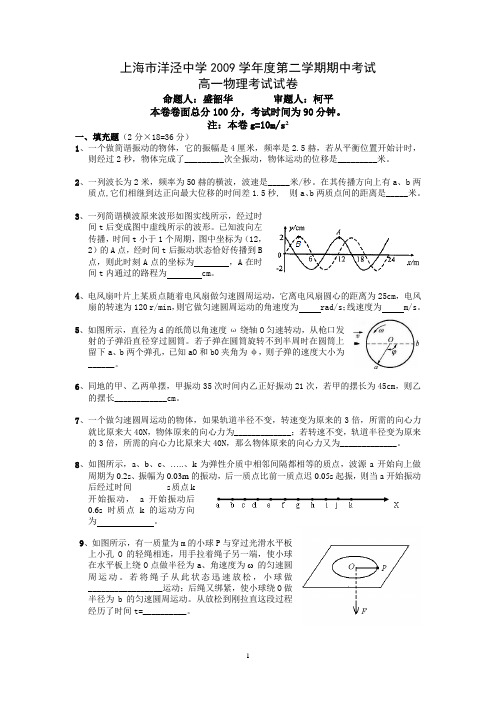 高一下期中试卷洋泾中学物理