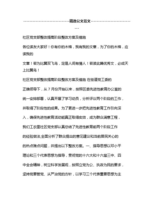 新版社区党支部提升整改实施方案(村党支部提升整改实施方案)