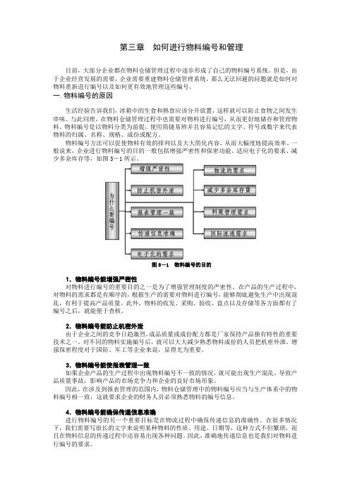 高效的制造业物料与仓储管理(三)