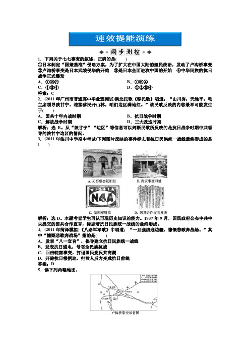 高一历史《中国近现代史》：第二章第一节速效提能演练