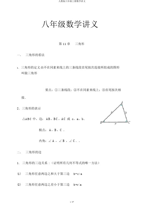 人教版八年级上册数学讲义