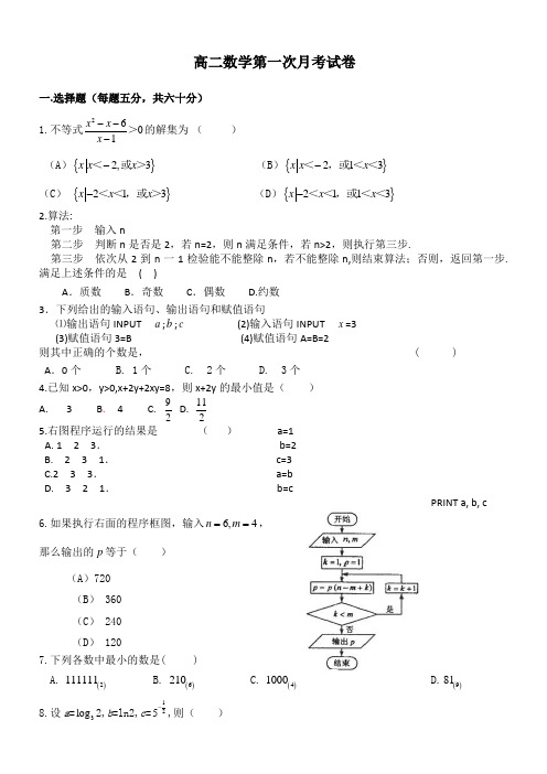 河北省魏县第一中学10-11学年高二年级上学期第一次月考(数学)