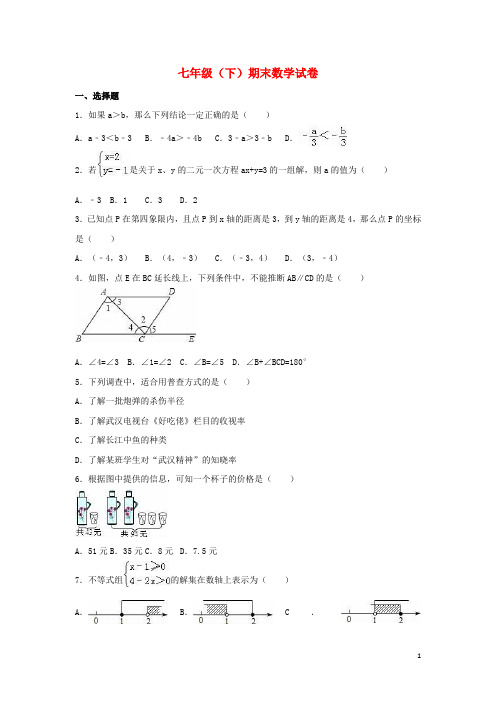 湖北省武汉市江岸区七年级数学下学期期末试卷(含解析)新人教版