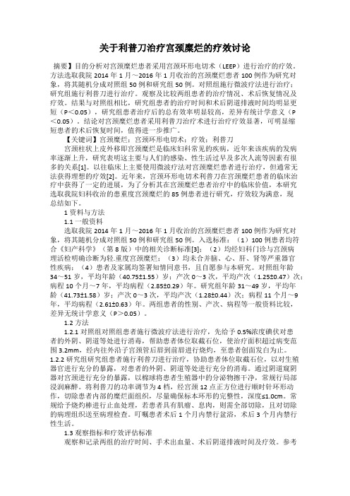 关于利普刀治疗宫颈糜烂的疗效讨论