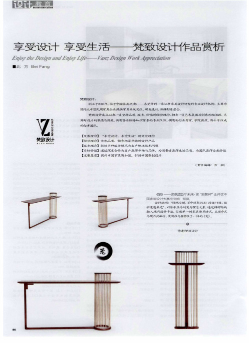 享受设计  享受生活——梵致设计作品赏析