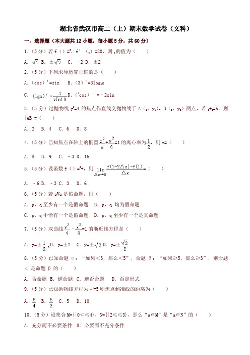 2019-2020年高二上册期末数学文科试题(1)含解析