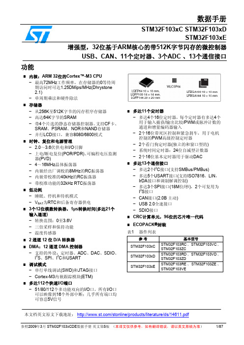 STM32F103CDE_DS_中文数据手册_V5