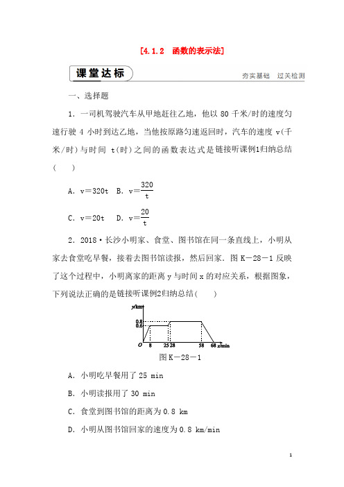 湘教版八年级数学下册第4章一次函数4.1函数和它的表示法4.1.2函数的表示法课时练习含答案