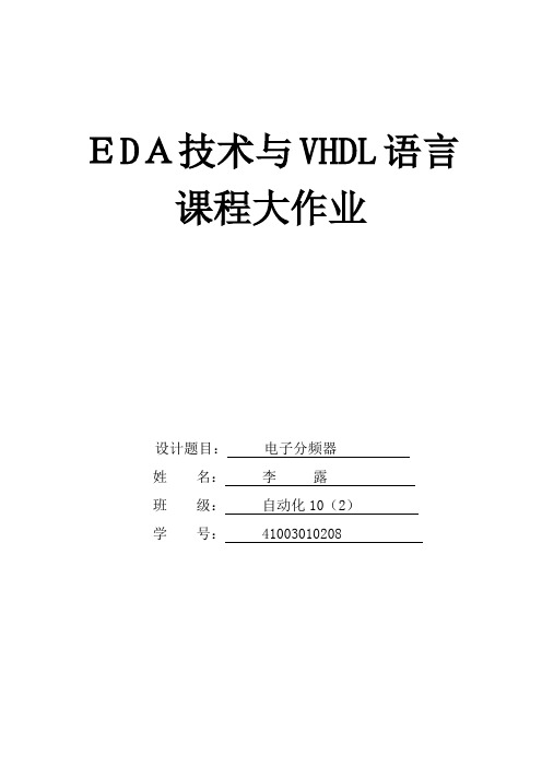 eda 分频器 奇数 偶数 vhdl