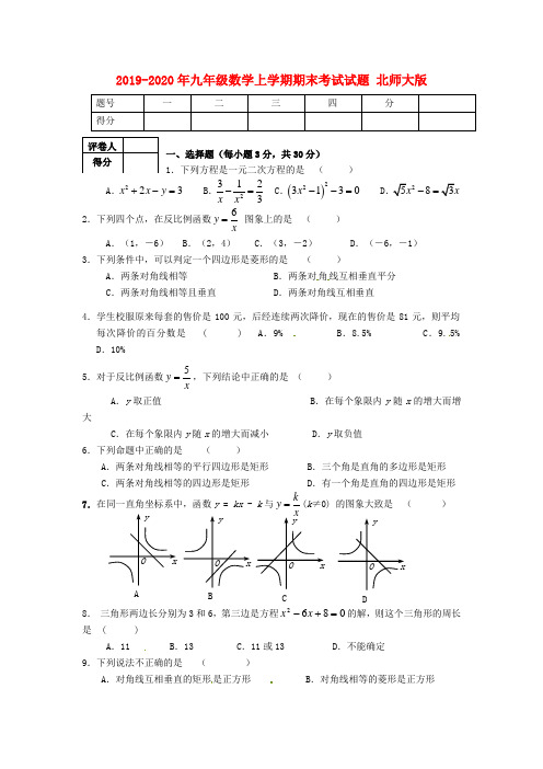 2019-2020年九年级数学上学期期末考试试题 北师大版