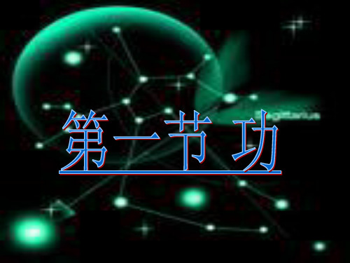 人教八下物理第十一章第一节《功》PPT课件(共30张PPT)
