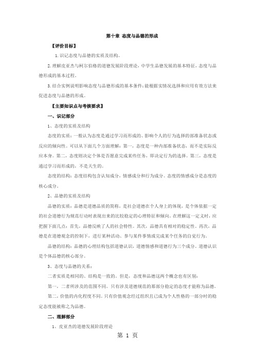 教师资格《中学教育心理学》识记与理解第十章态度与品德的形成共5页word资料