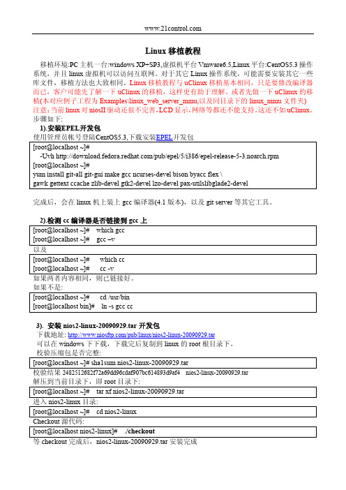 linux移植教程
