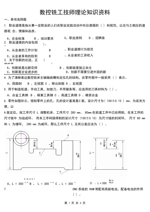 数控铣工技师理论知识资料