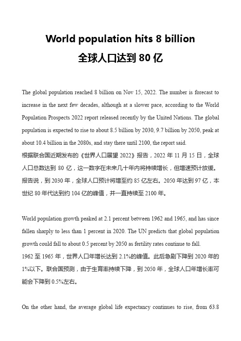 高考英语最新热点时文阅读：全球人口达到80亿(含练习题)