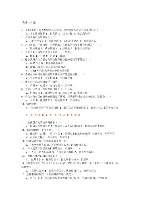 单选(150题)