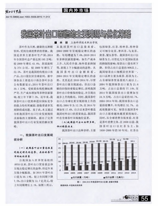 我国茶叶出口面临的主要障碍与优化策略