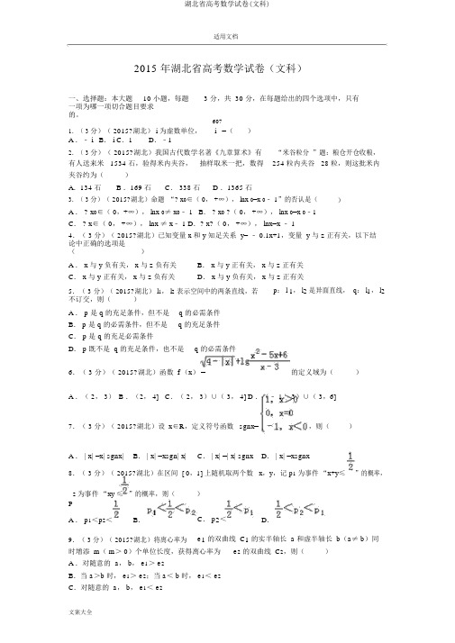 湖北省高考数学试卷(文科)