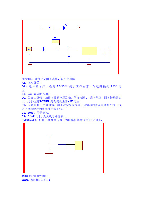 多人指纹识别保险箱原理图模块注释