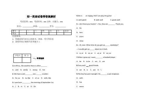 初一英语试卷带答案解析