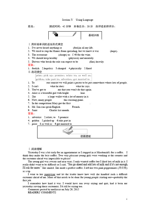 高中英语人教版必修2(45分钟课时练与单元测试)：Unit 2 Section Ⅳ Using Language Word版含解析