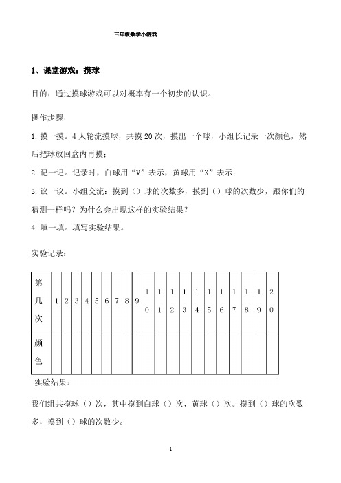 三年级数学小游戏