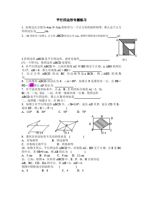 平行四边形专题证明题33道-含答案