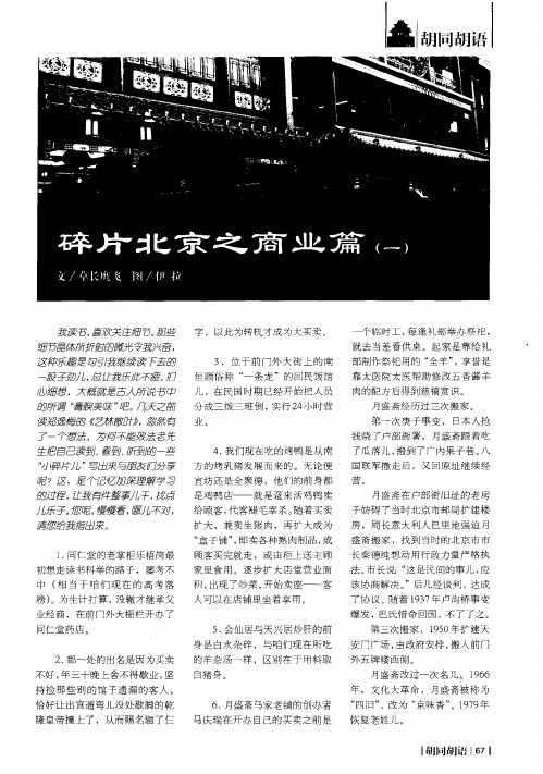 碎片北京之商业篇(一)