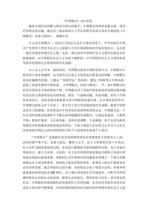 《中国模式》读后所思