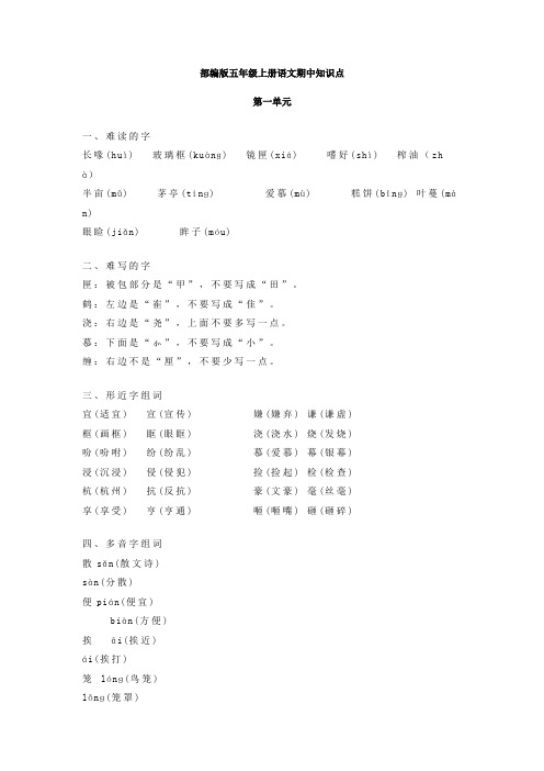 部编版2020五年级上册语文考试重点知识点汇总+测试卷