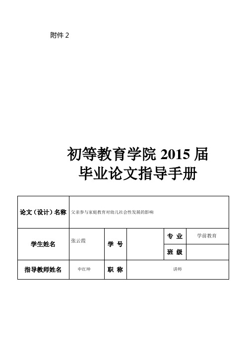 父亲参与家庭教育对幼儿社会性发展的影响