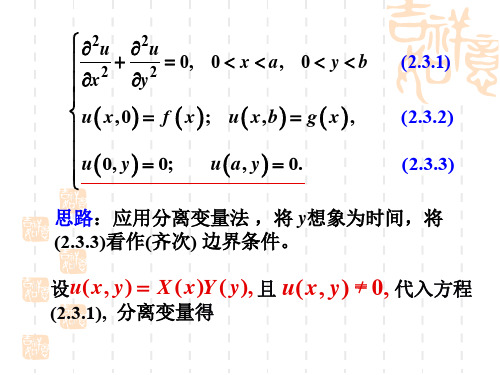 二维拉普拉斯方程的边值问题