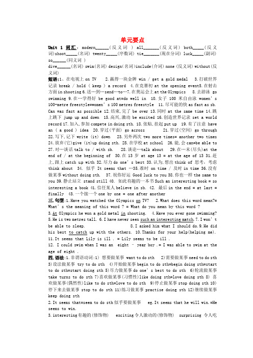 甘肃省金塔县第四中学九年级英语 单元要点(无答案) 人教新目标版