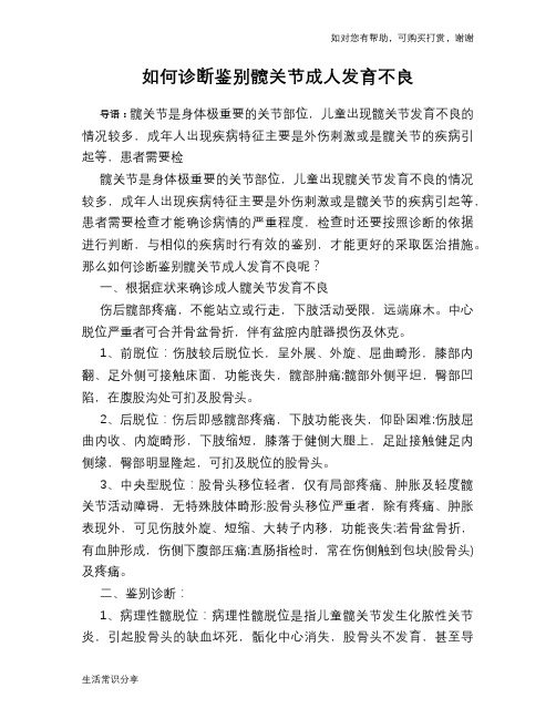 如何诊断鉴别髋关节成人发育不良