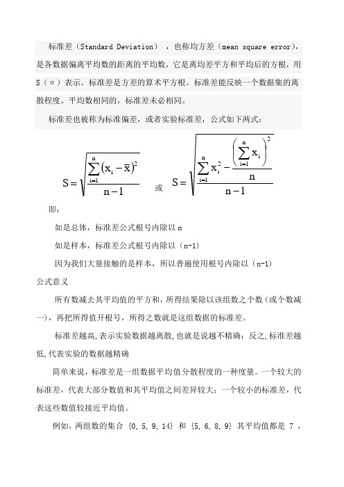 标准差公式