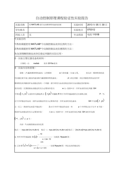 实验七用MATLAB进行系统频率特性曲线绘制