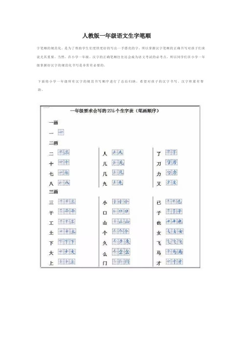 人教版一年级语文生字笔顺