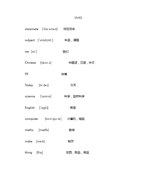 鲁教版小学英语四年级单词带音标