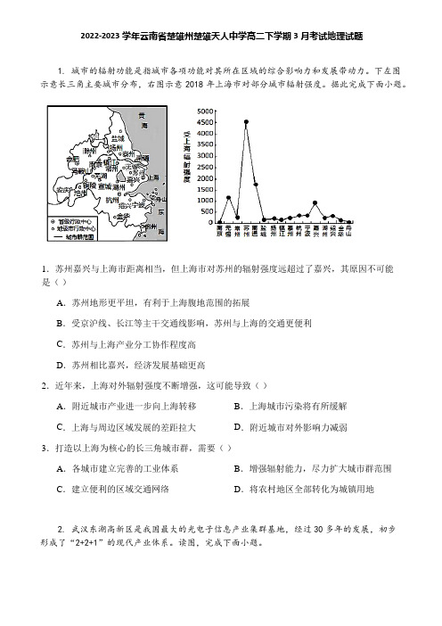 2022-2023学年云南省楚雄州楚雄天人中学高二下学期3月考试地理试题