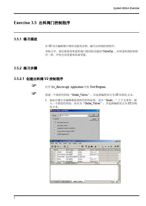 ABB-800XA出料阀门控制程序