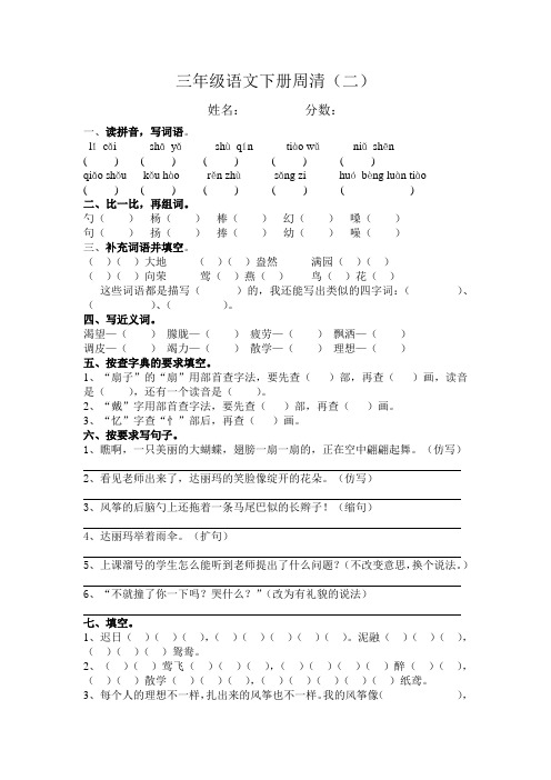 三年级语文下册周清(2)