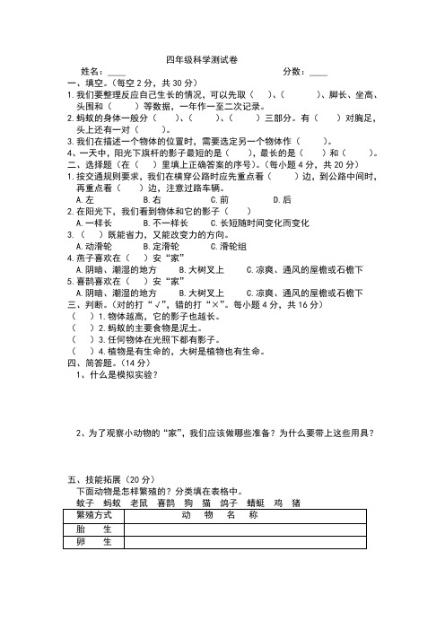 鄂教版四年级科学上册测试卷