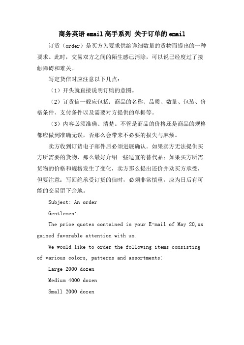 商务英语email高手系列 关于订单的email