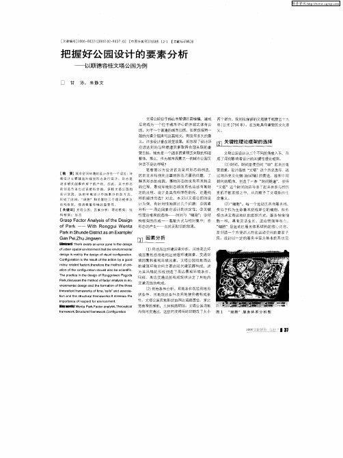 把握好公园设计的要素分析——以顺德容桂文塔公园为例