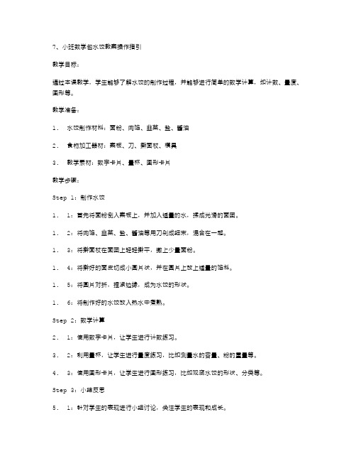 小班数学包水饺教案操作指引