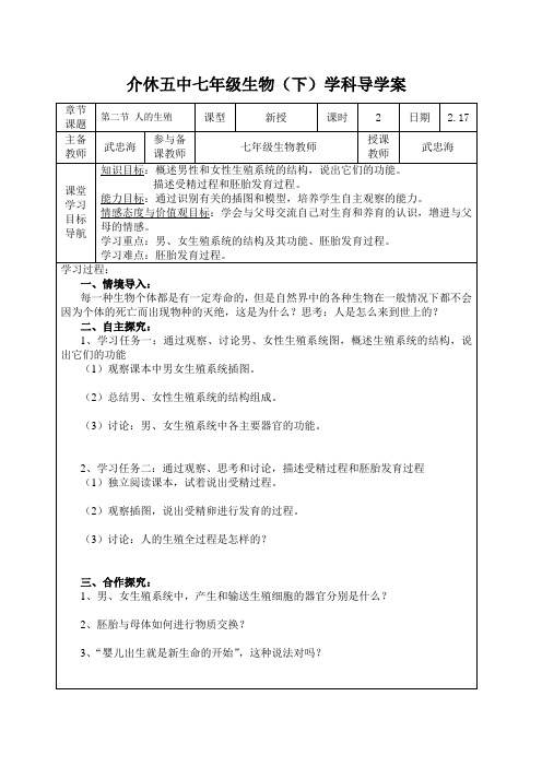 第二节人的生殖导学案