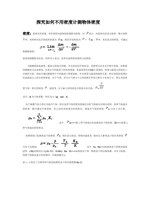 如何不用密度计测物体密度