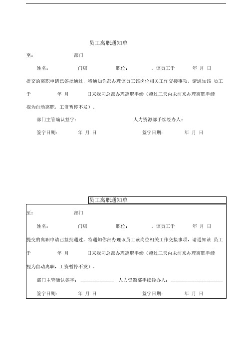 员工离职通知单