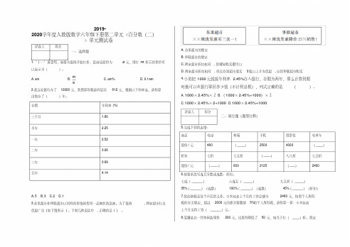 六年级下册第二单元《百分数(二)》单元测试卷及答案人教版数学